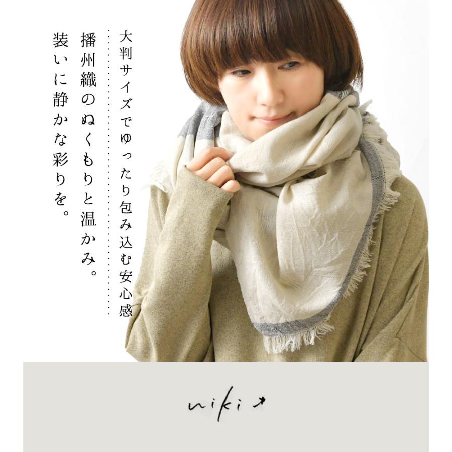 クーポン対象外 niki* ニキ 播州織 コットン ウール 2カラー パネル hoshi ストール 615-036 レディース 春 夏 秋 冬 大判 マフラー ショール 伝統工芸 母の日_1