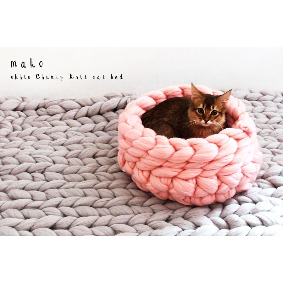 ペット ベッド 受注制作 オーダーメイド mako マコ ohhio Chunky Knit cat bed チャンキー メリノウール ニット