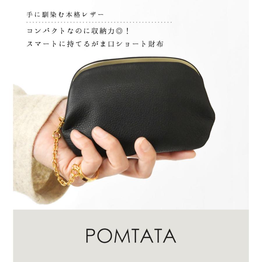 10%OFFクーポン レディース 財布 POMTATA ポンタタ ガマ口 ショートウォレット RAC FRAME PURSE SHORT WALLET P2932 正規品 日本製 小銭入れ 本革 プレゼントの画像
