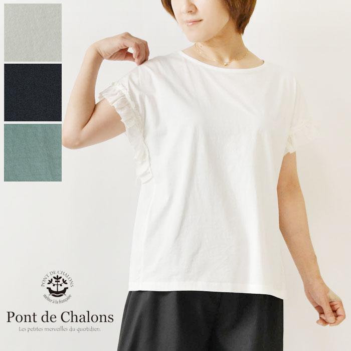 Pont de Chalons（ポンデシャロン） SALE 30%OFF Pont de Chalons