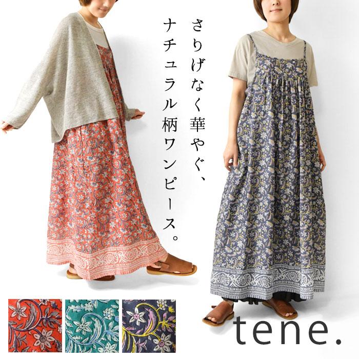 10%OFFクーポン ワンピース レディース tene. テネ サンサーラ