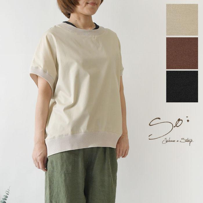 SO SALE 40%OFF SO エスオー コットン リブ ドッキング プルオーバー 