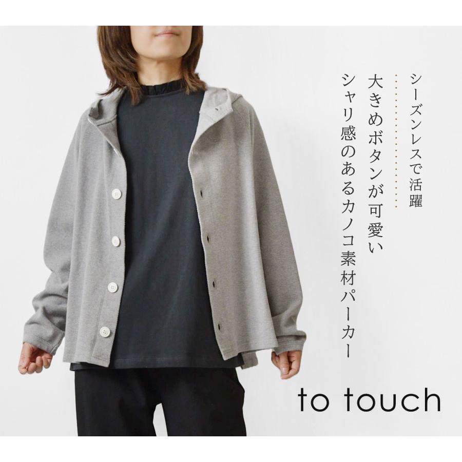 to touch SALE 30%OFF トゥータッチ 空紡 カノコ パーカー 