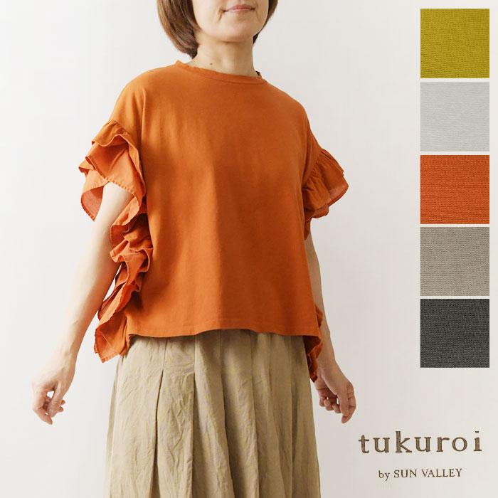 SUN VALLEY（サンバレー） 10%OFFクーポン tukuroi ツクロイ コットン