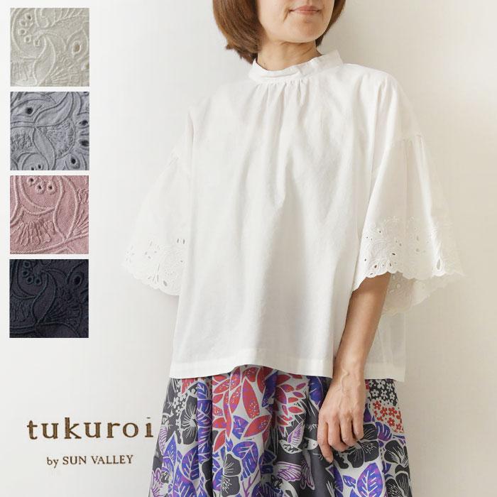 SALE 20%OFF tukuroi ツクロイ (サンバレー sun valley) コットン