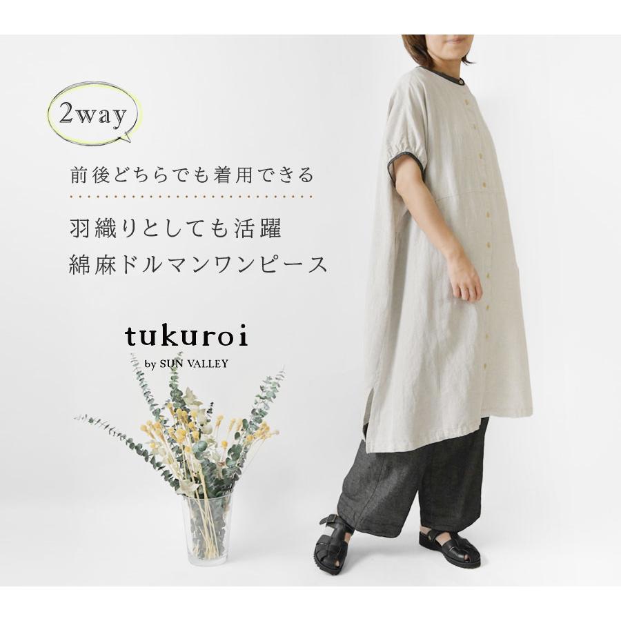 SUN VALLEY（サンバレー） SALE 40%OFF tukuroi ツクロイ (サンバレー