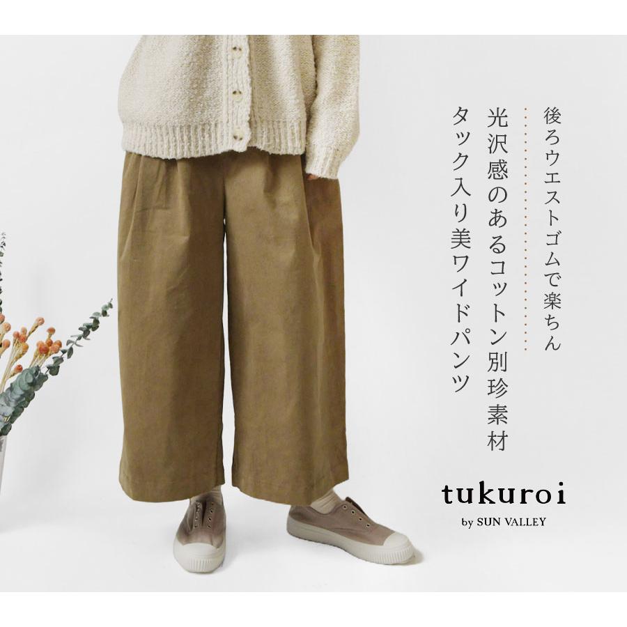 パドカレ✽別珍パンツ SUN VALLEY（サンバレー） SALE 40%OFF tukuroi ツクロイ コットン