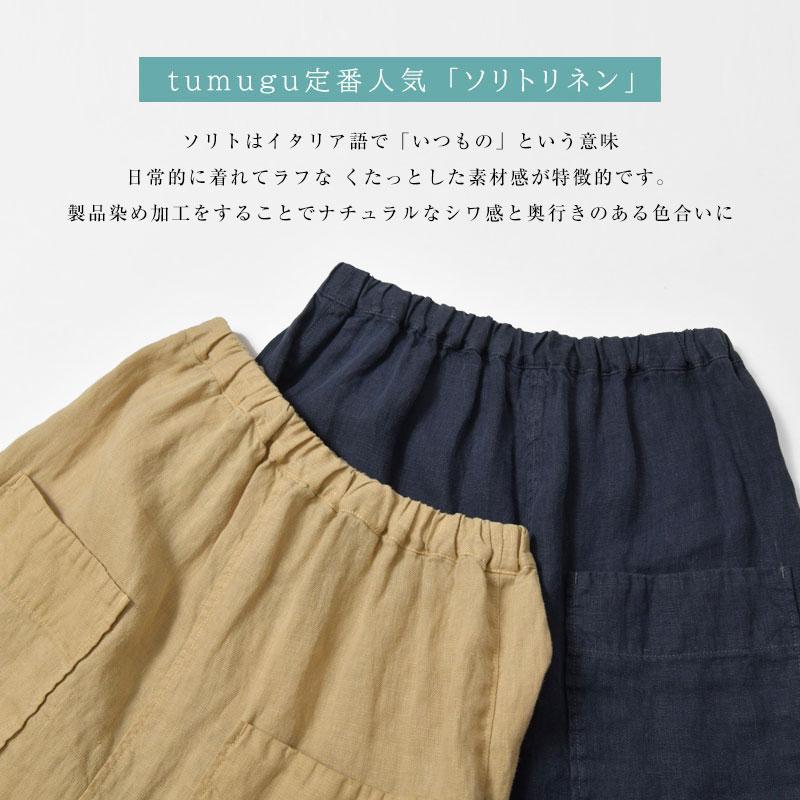 tumugu（ツムグ） 10%OFFクーポン パンツ レディース ソリトリネン 8分