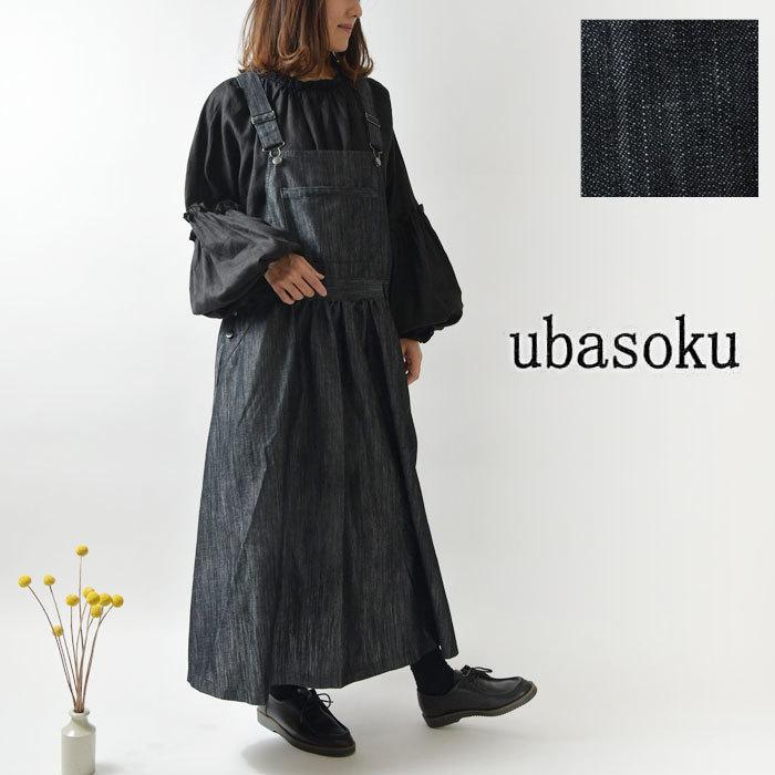 売れ済公式 10 Offクーポン Ubasoku ウバソク コットン リネン デニム ジャンパースカート Ub0174 レディース ゆったり 春 夏 ナチュラル ワンピース 無地 ナチュラン 大阪セール Www Pesticon Sg