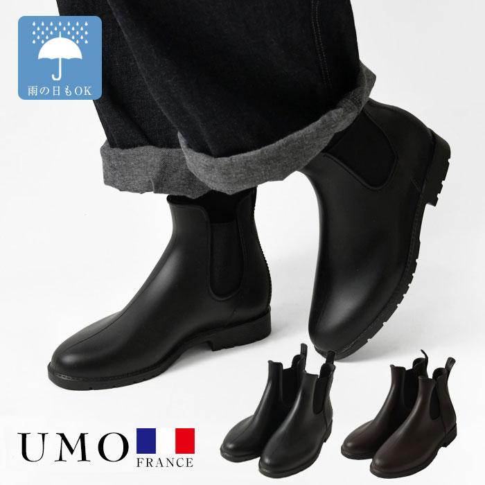 MEDUSE 10%OFFクーポン レインブーツ レディース UMO ウモ サイドゴア