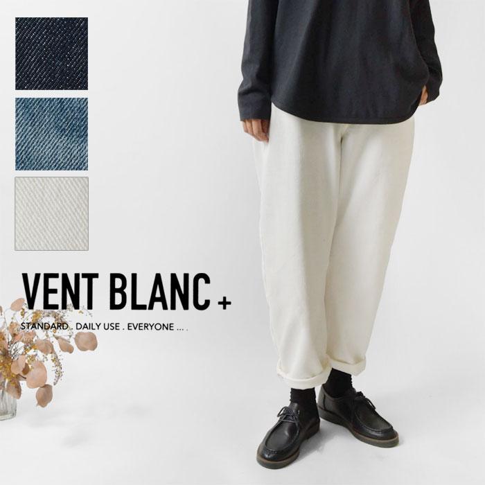 VENT BLANC+ ヴァンブラン プリュス デニム コクーン パンツ レディース おしゃれ ブランド VBP191304 【お取り寄せ】 vent blanc（ヴァンブラン） 10%OFFクーポン デニム レディース vent