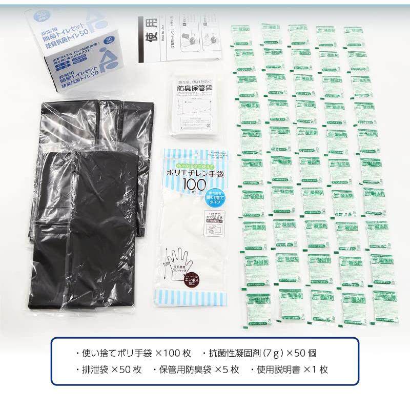 防臭抗菌トイレ50回セット 非常用トイレ 簡易トイレ 15年保存 消臭凝固剤 ポリ手袋付 水がなくても簡単処理 断水対策 携帯トイレ 日本製 エマージェンシーグッズ REDHiLL 簡易トイレ 災害用 60枚入り 手袋 凝固剤付き 消臭 非常用 キャンプ egtl001-bk-60set