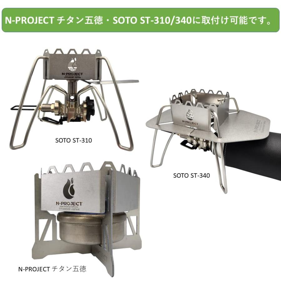 N-project 分割式チタン風防 Iwatani ジュニアバーナー・SOTO ST N-project 分割式チタン風防 Iwatani ジュニアバーナー・SOTO ST
