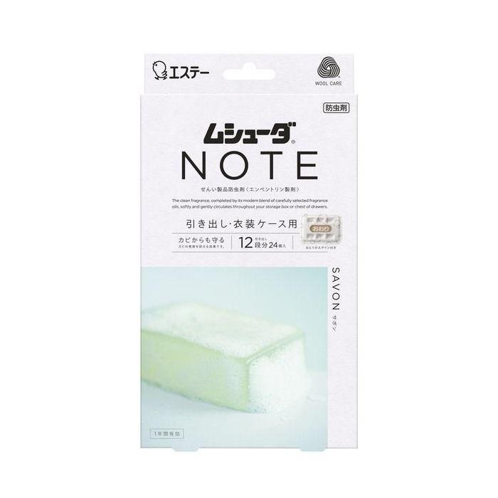 (送料無料)(まとめ買い・ケース販売)防虫剤 衣類 ムシューダ ノート NOTE 1年間有効 引き出し衣装ケース用 サボン（24個入）（20個セット）/ エステー
