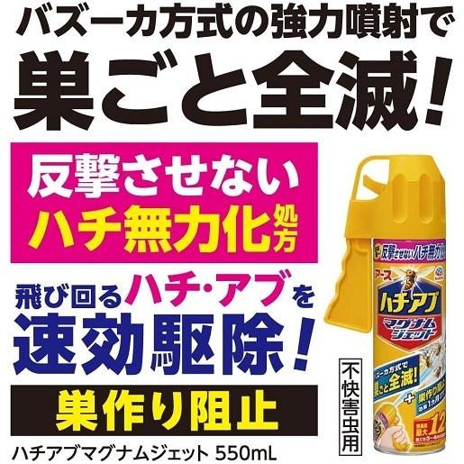 送料無料)(まとめ買い・ケース販売)ハチアブ マグナム ジェット（550mL