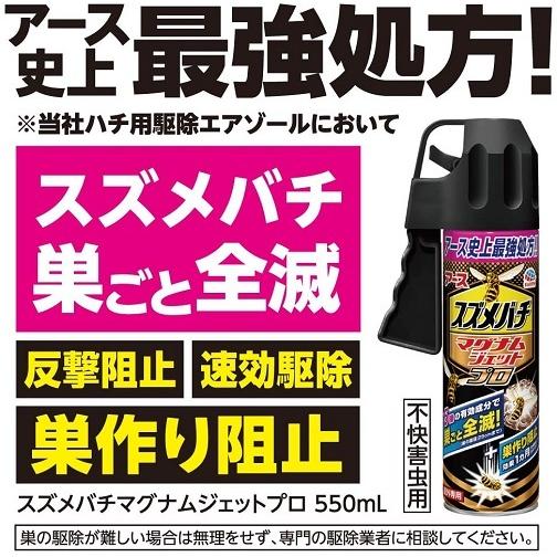 スズメバチ マグナム ジェット プロ (550mL)/ アース製薬 : 街の雑貨屋