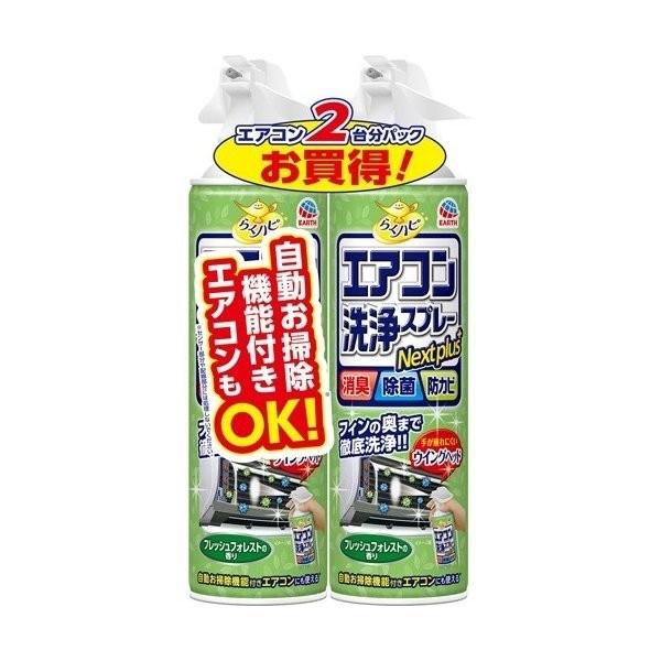 らくハピ エアコン 洗浄スプレー Nextplus フレッシュフォレストの香り