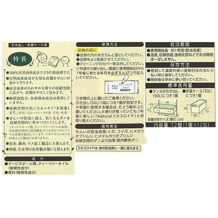 Natural ナチュラル ミセスロイド 引き出し用 ハーブの香り(12 Natural ナチュラル ミセスロイド 引き出し用 ハーブの香り(12