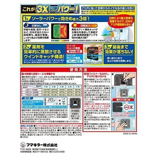 虫よけバリア ブラック3Xパワーアミ戸用　260日（2個入）2個パック/ フマキラー｜matinozakka｜02