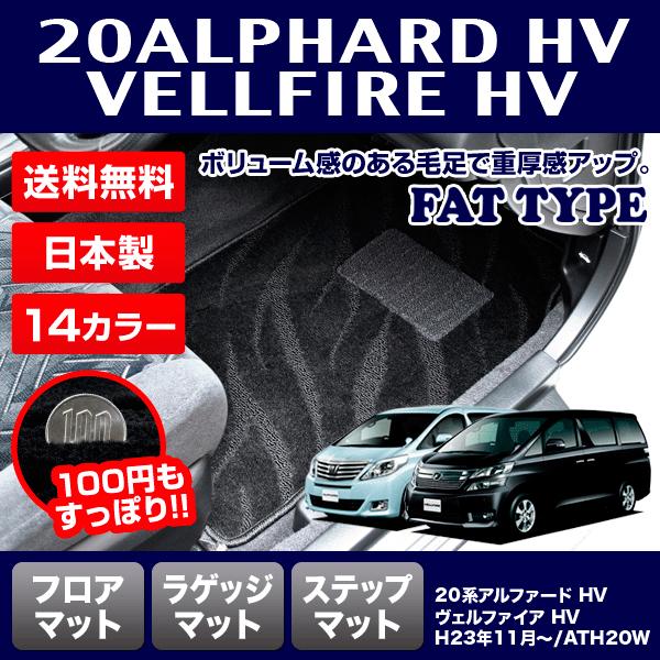 高い品質 Fat Type 系アルファードハイブリッド ヴェルファイアハイブリッド フロアマット ラゲッジマット ステップマット 即納 最大半額 Www Doctor Plan Com