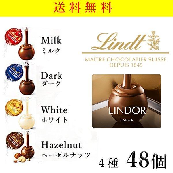 リンツ リンドール チョコ 4種 48個 600g 高級 チョコレート アソート 人気 有名 個包装 小分け ばらまき 訳あり 大容量 コストコ 送料無料 :20201012-002:MATMAT - 通販 - Yahoo!ショッピング リンツ リンドール チョコ 4種 48個 600g 高級 チョコレート アソート 人気 有名 個包装 小分け ばらまき 訳あり 大容量 コストコ 送料無料 :20201012-002:MATMAT - 通販 - Yahoo!ショッピング