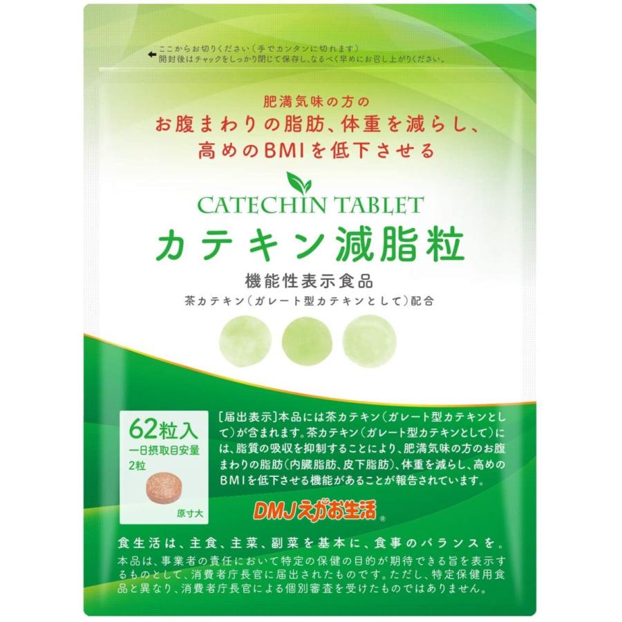 限定special Price カテキン減脂粒 Dmjえがお生活 日本製 31日分 カテキン サプリ お腹の脂肪を落とす 内臓脂肪を減らす 皮下脂肪を落とす お腹の脂肪が気になる タ