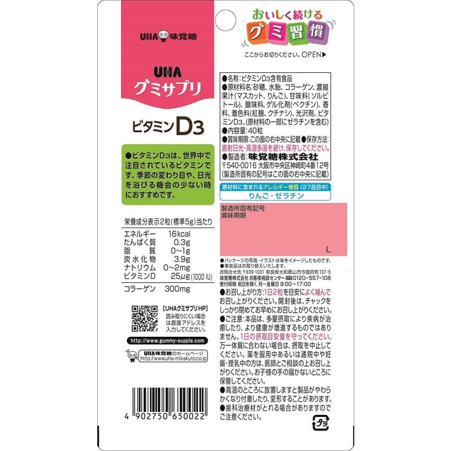 UHAグミサプリ ビタミンD3 マスカット味 スタンドパウチ 40粒 20日分|matmat|03