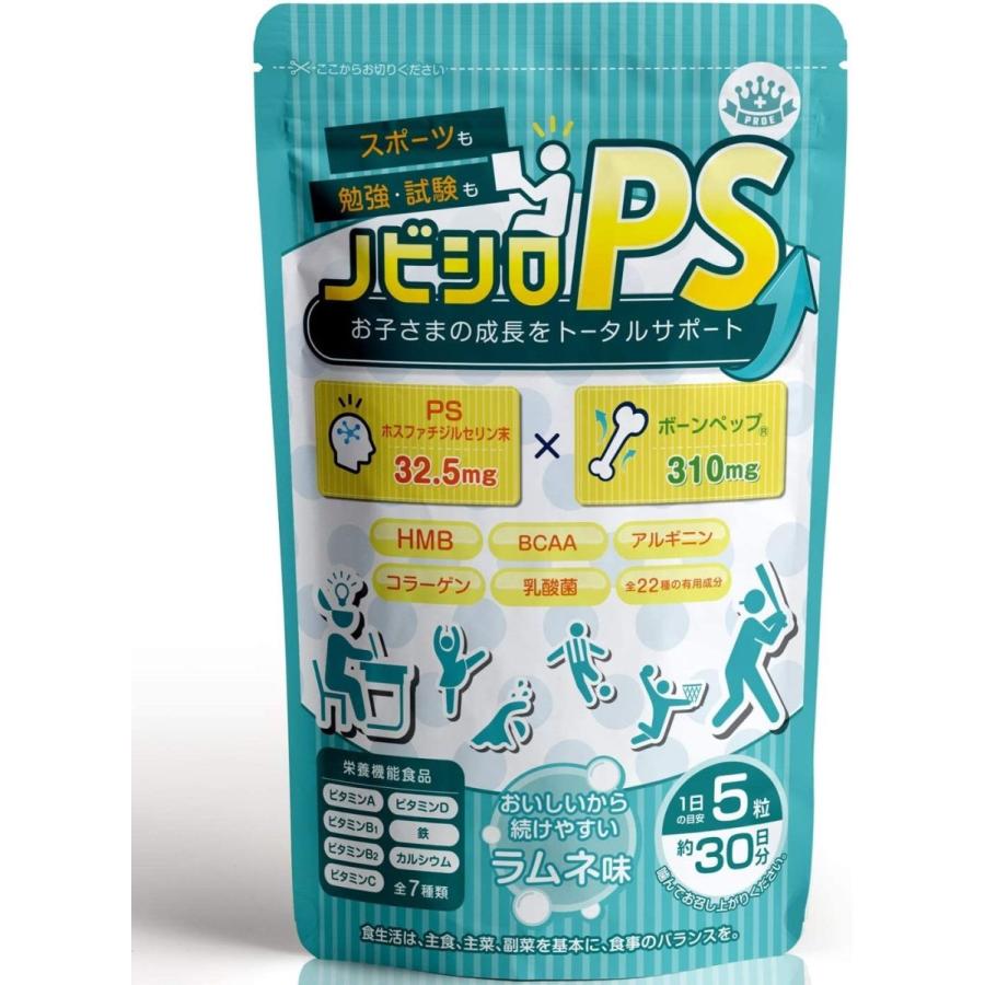 新版 ノビシロps 子供 成長 身長 サプリ カルシウム ビタミン 栄養機能食品 30日分 ボーンペップ ホスファチジルセリン アルギニン ラムネ味 Cisama Sc Gov Br
