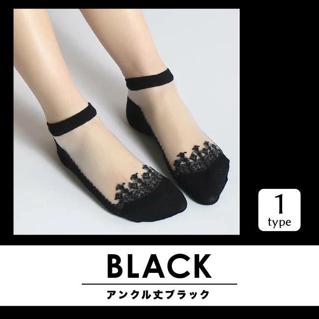 シースルー　靴下　ソックス　アンクルソックス　くるぶし　チュール　婦人　レース　ショートソックス　パンプス　23-25cm レディース　アウトレット メール便 | ブランド登録なし | 04