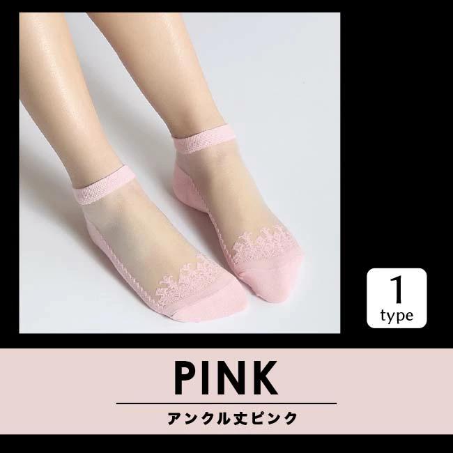 シースルー　靴下　ソックス　アンクルソックス　くるぶし　チュール　婦人　レース　ショートソックス　パンプス　23-25cm レディース　アウトレット メール便 | ブランド登録なし | 08