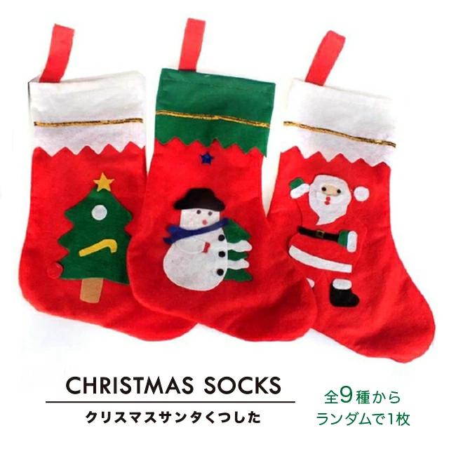 【超レア】メゾピアノ クリスマス くつした型収納 クリスマス ソックス 大きいサイズ クリスマス飾り ギフト 装飾