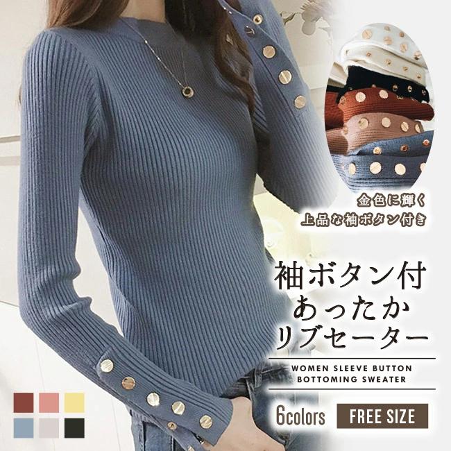 レディース　トップス　セーター　リブ　袖ボタン　プルオーバー　ラウンドネック　長袖　メール便　送料無料 | ブランド登録なし