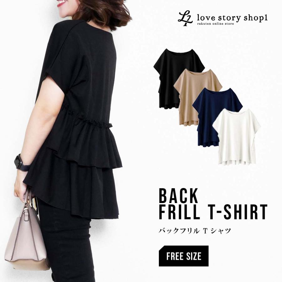 レディース バックフリル Tシャツ トップス ティアード 2段フリル 半袖