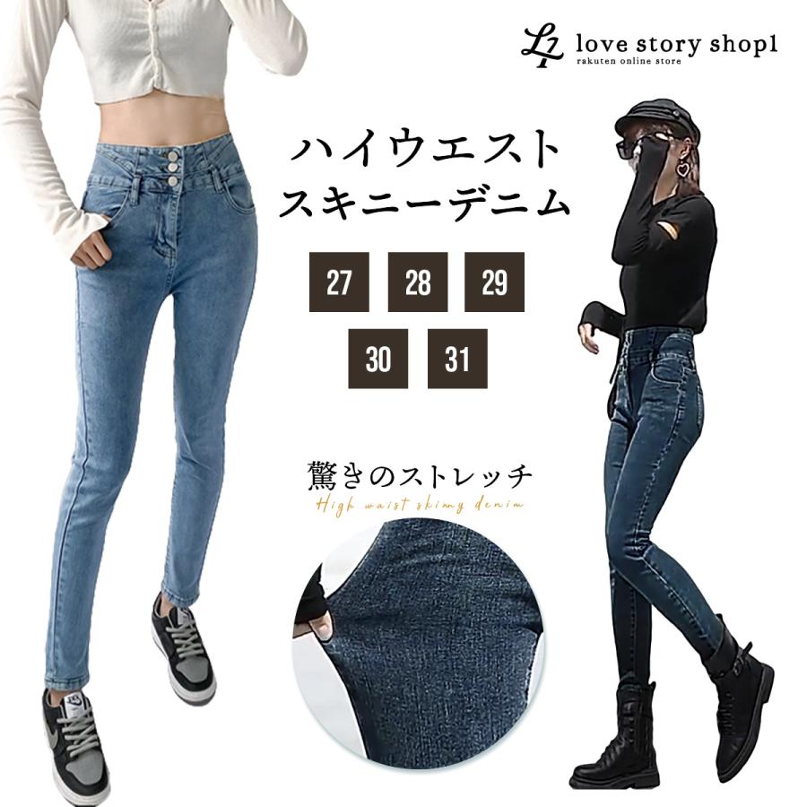 ハイウエストスキニーデニム レディース デニム ハイウエスト スキニー 春服 春 夏 秋 ストレッチ フィット スリム 細見え トレンド カジュアル 10代 代 Matrix 通販 Yahoo ショッピング
