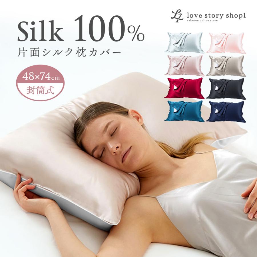 シルク100％枕カバー 48x74cm用 シルク100% 枕カバー 封筒式 ピロー
