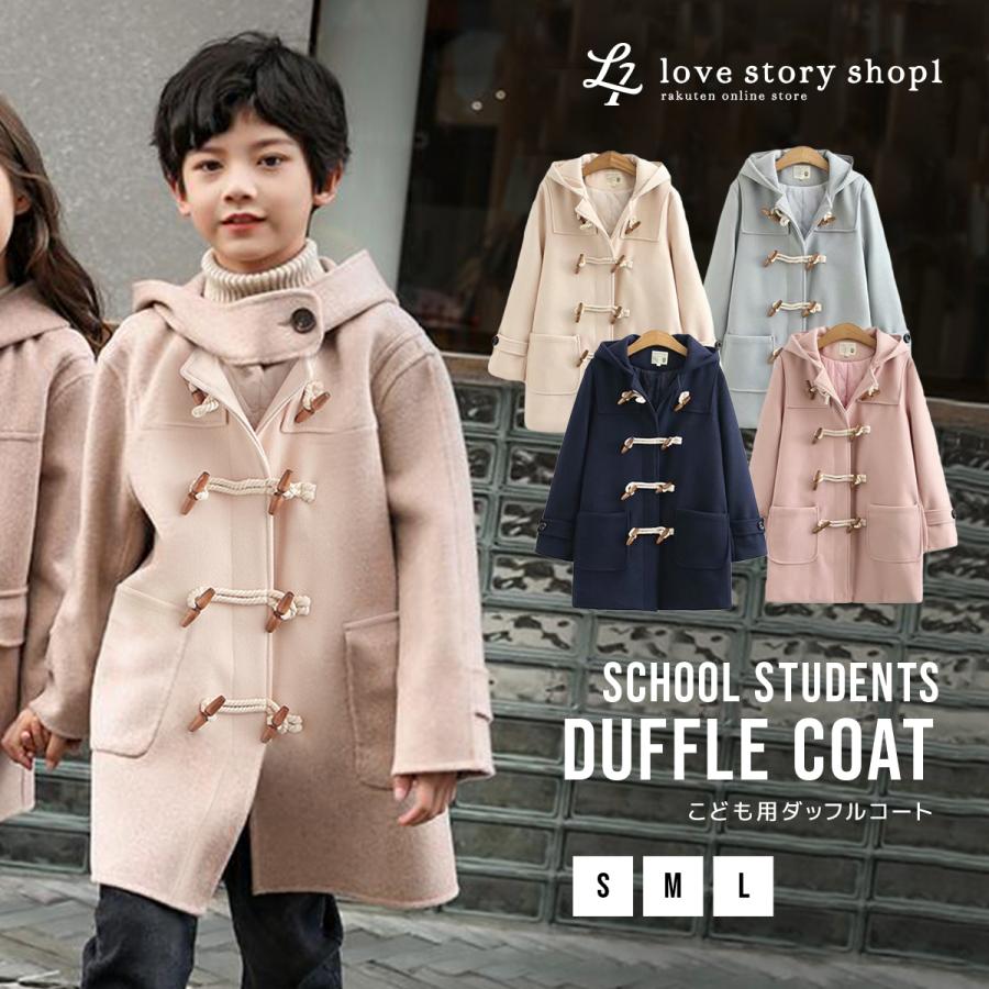 ダッフルコート スクールコート ダッフル 学生 制服 コート キッズ アウターコート フード付き ブレゾーコーデ メルトン調 アウター Matrix 通販 Yahoo ショッピング