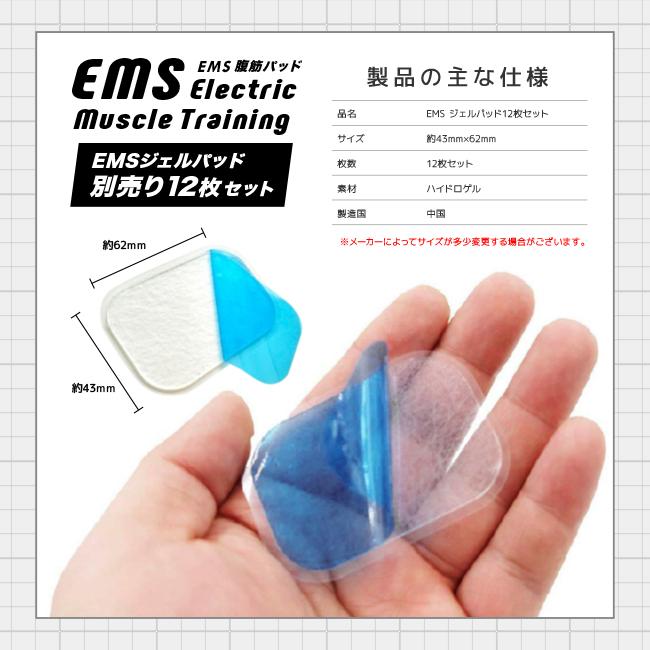 EMS ジェルパッド 交換用パッド  ジェルシート 交換用 別売り品 12枚セット 腹筋ベルト 腹筋マシーン 腹筋 筋トレ ダイエット 交換パット | ブランド登録なし | 05