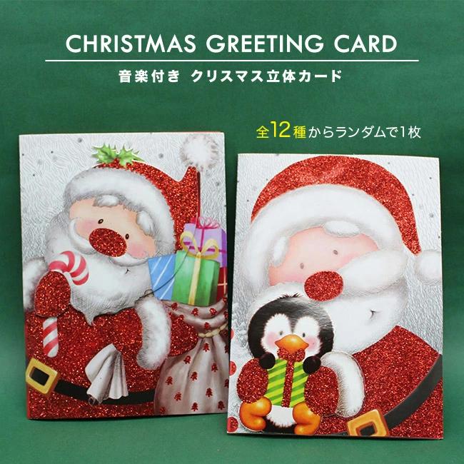 クリスマスカードグリーディングカードサンタ ラメ 立体 音楽付き クリスマスカード プレゼント Matrix 通販 Yahoo ショッピング