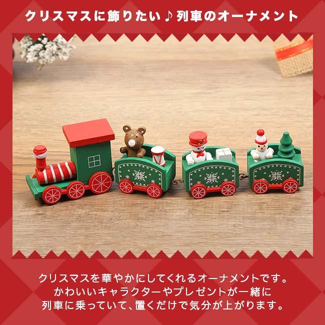 クリスマス オーナメント 2021 飾り 置物 置き物 装飾品 木製 列車