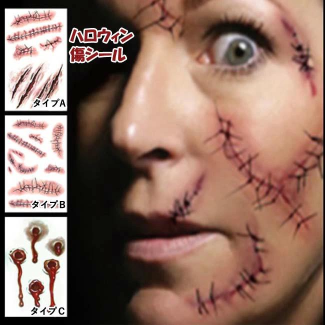 ハロウィン コスチューム 傷シール おばけ キズシール 仮装 ボディー シール 傷 ゾンビ　コスプレ　特殊メイク 怪我 フェイク | 
