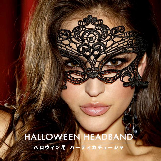 ハロウィン 総レース アイマスク クイーン 仮面 レディース ドレス