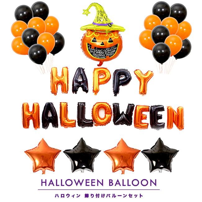 ハロウィン 豪華バルーン セット 風船 装飾 飾り デコレーション 星 かぼちゃ コウモリ 子ども インスタ映え パーティー  :10100027:matrix - 通販 - Yahoo!ショッピング