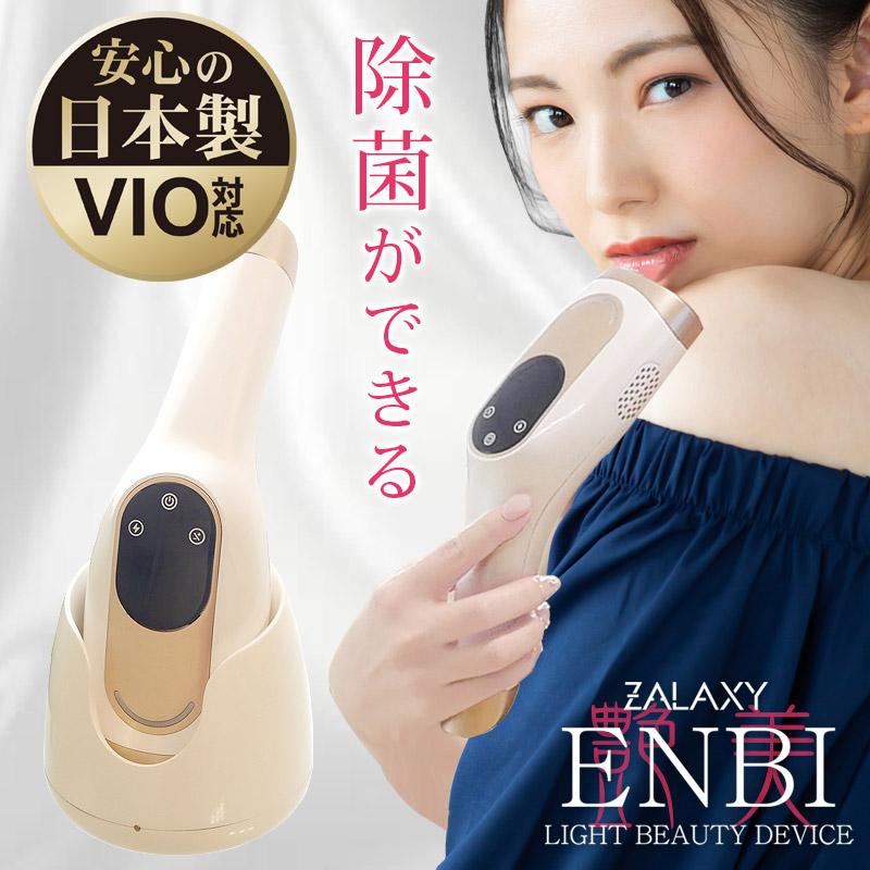 ZALAXY 日本製 エンビ 光美容器 100万発 脱毛器 IPL 光脱毛器 冷 ZALAXY 日本製 エンビ 光美容器 100万発 脱毛器 IPL 光脱毛器 冷