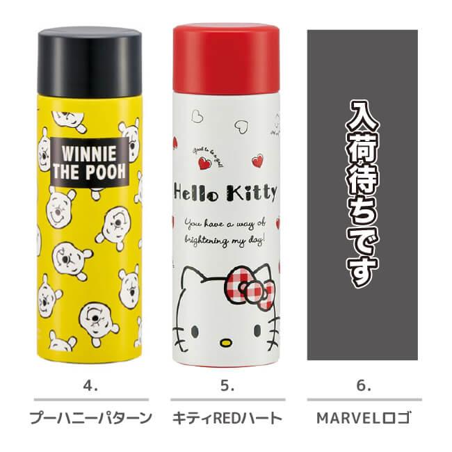 スケーター ステンレスボトル 120ml 水筒 マグボトル タンブラー 保冷