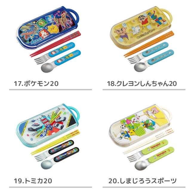 スケーター スライド トリオ カトラリー キッズ ランチ トリオ セット