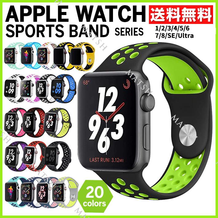 Apple Watch バンド アップルウォッチバンド 腕時計 ベルト 全20色 38 42 40 41 44 45 49 mm対応 Series 1 2 3 4 5 6 7 8 SE Ultra :APWBD-:MATSH~online store~ - 通販 - Yahoo!ショッピング Apple Watch バンド アップルウォッチバンド 腕時計 ベルト 全20色 38 42 40 41 44 45 49 mm対応 Series 1 2 3 4 5 6 7 8 SE Ultra :APWBD-:MATSH~online store~ - 通販 - Yahoo!ショッピング