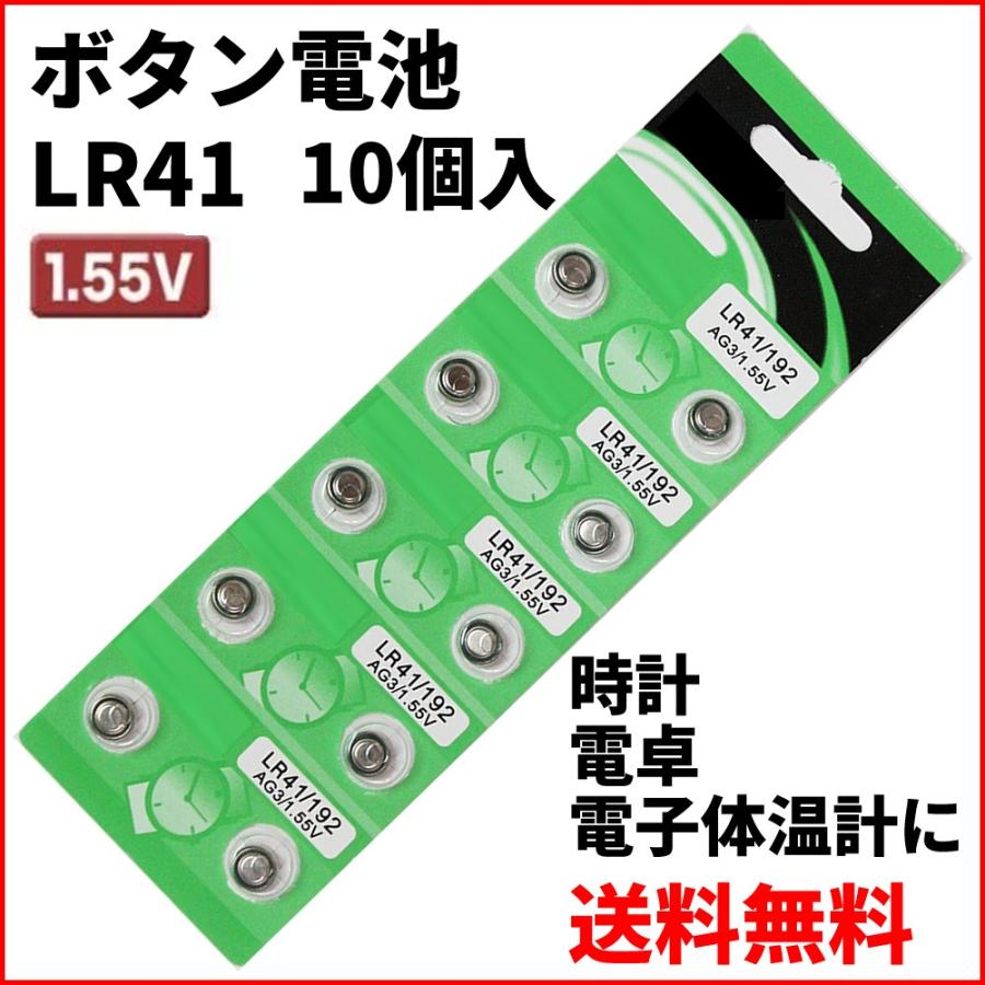 LR41 ボタン電池 アルカリ電池 体温計 用 電池 1シート 10個入り 即納