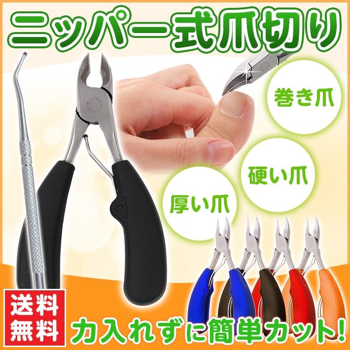 爪切り ニッパー ネイル ネイルニッパー ステンレス 巻き爪 足用 変形爪 陥入爪 割れ爪 ネイルケア Nipr Matsh Online Store 通販 Yahoo ショッピング