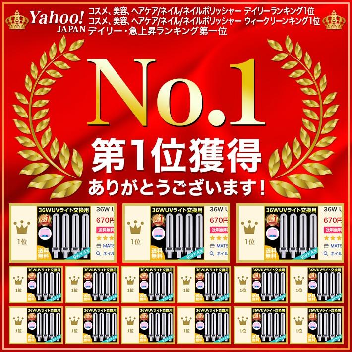 36W UVランプ 4本セット 交換用 UVライト専用 替え電球 ジェル