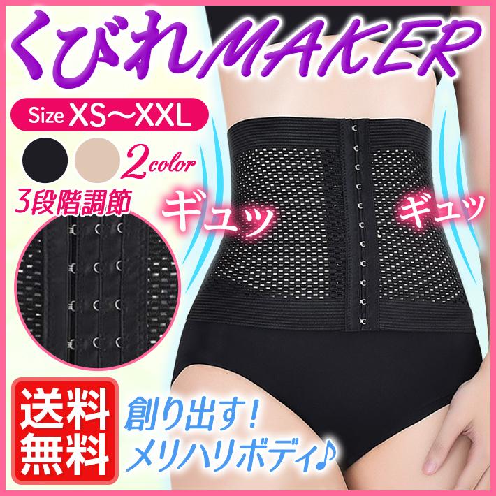 ウエストニッパー コルセット 補正下着 産後 ダイエット お腹 引締め くびれ 腰痛 骨盤 加圧 サポーター 【日本限定モデル】 ウエストニッパー コルセット 補正下着 産後 ダイエット お腹 引締め くびれ 腰痛 骨盤 加圧 サポーター 【日本限定モデル】
